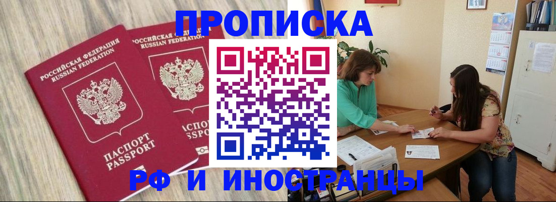 прописка для школы в Александровске