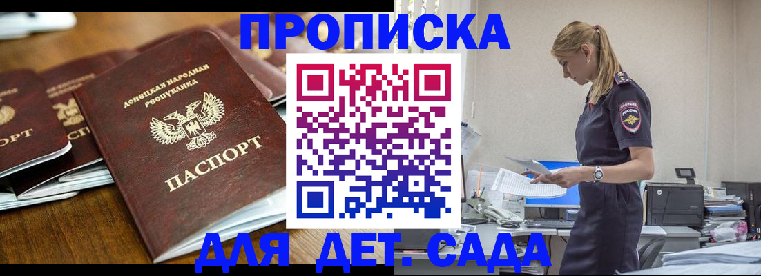 прописка ребенка в Александровске
