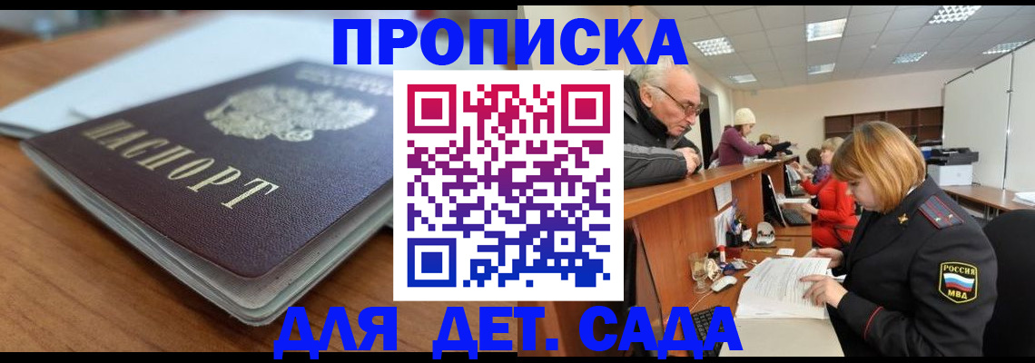 прописка штамп в Александровске