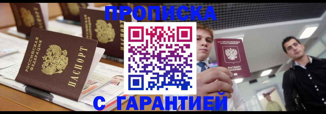 прописка гарантия в Александровске
